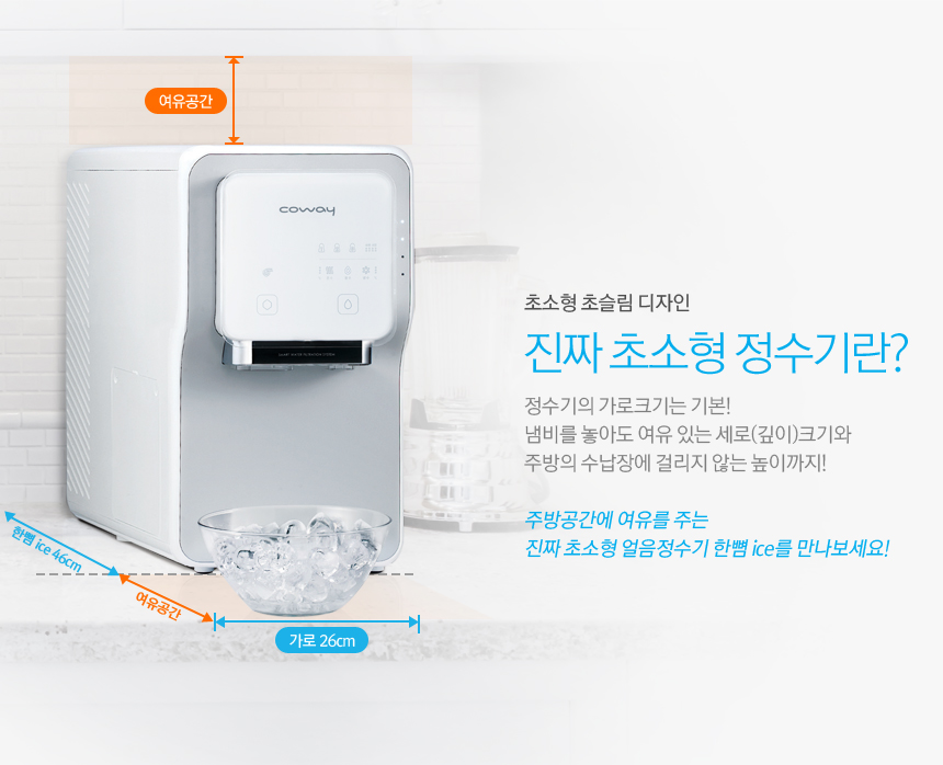 피코정수기 이미지