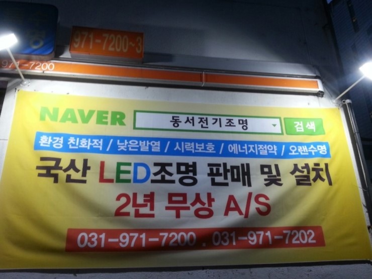 동서전기조명 이미지