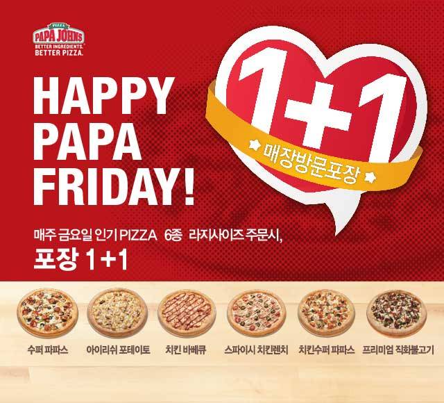 파파존스부산 이미지