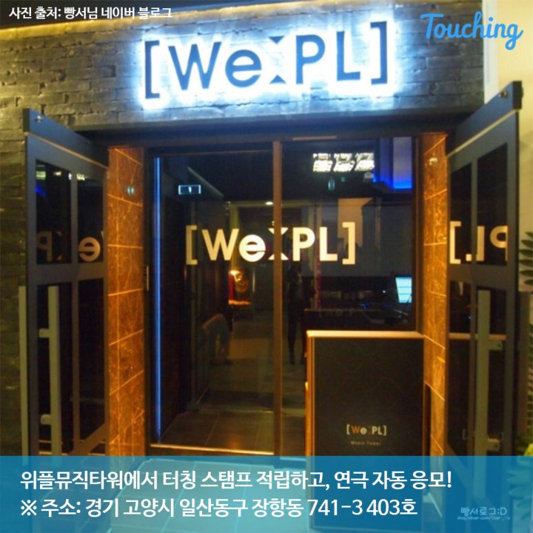 위플뮤직타워 이미지