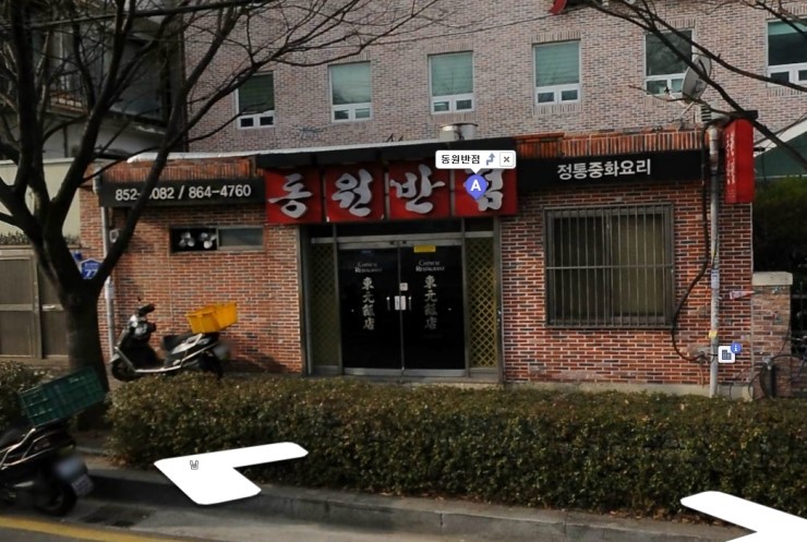 동원반점 이미지