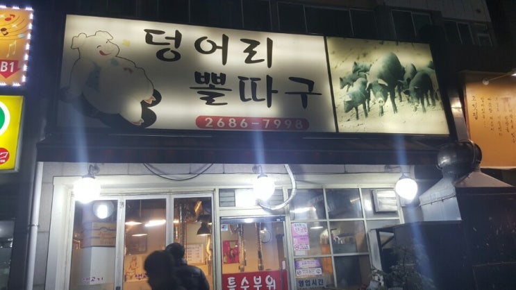 덩어리뽈따구 이미지