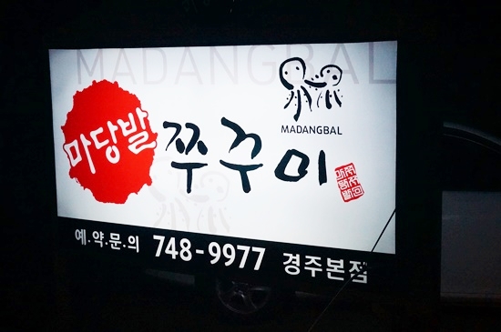 마당발밥집 이미지