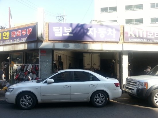 털보카센타 이미지