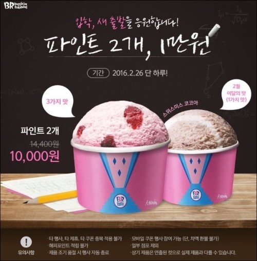 베스킨라빈스천안 이미지