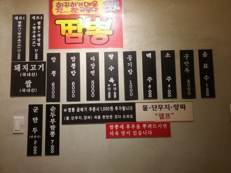 수유교동짬뽕 이미지