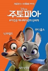 주토피아 이미지