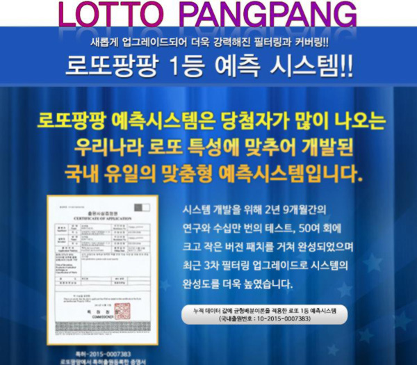 팡팡로또 이미지