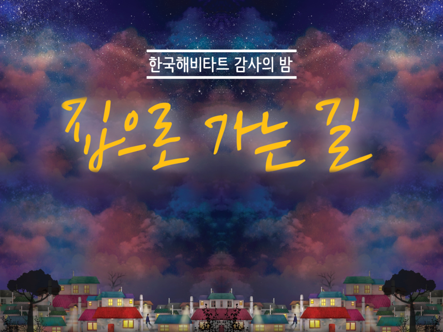 감사의집 이미지