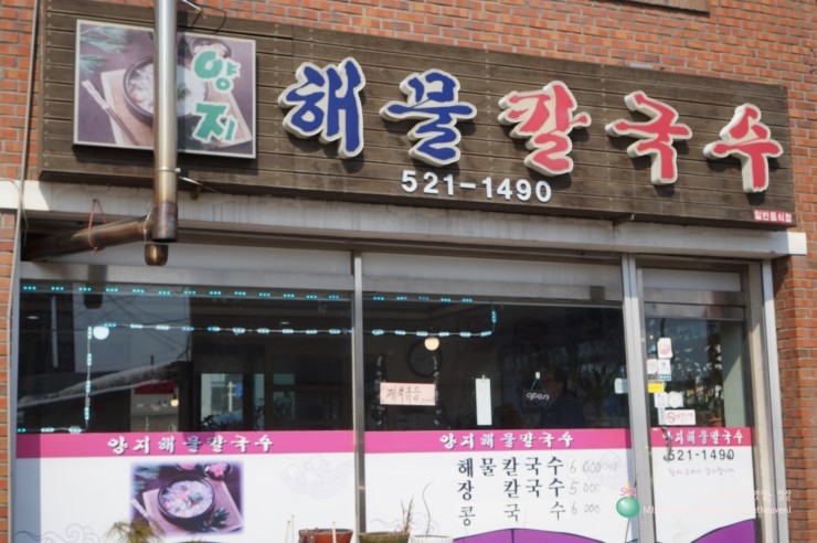양지해물칼국수 이미지