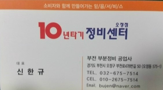 부전부분정비공업사 이미지