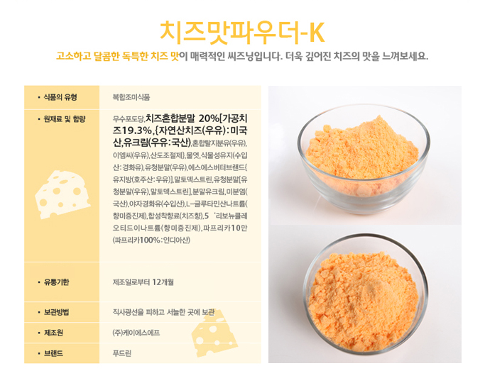 푸드린 이미지