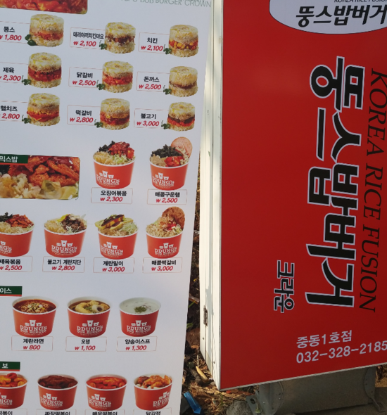 뚱스닭갈비 이미지