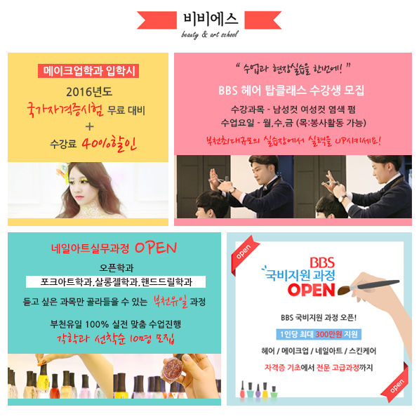 BBS미용예술학원 이미지