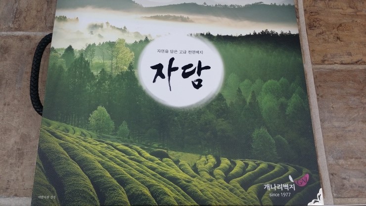 개나리벽지(주) 이미지