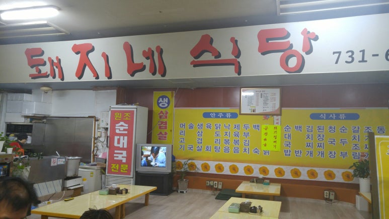 돼지네식당 이미지