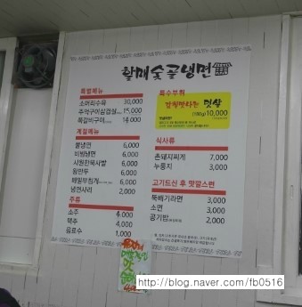 할매숯골냉면 이미지