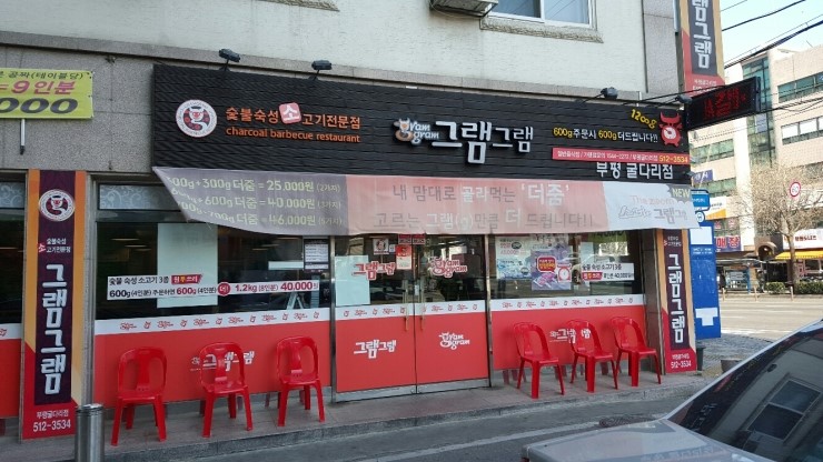 그램그램굴다리점 이미지