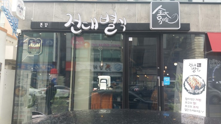 전대별식 이미지