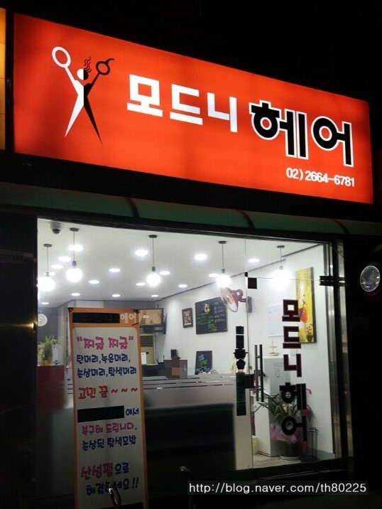 모드니헤어 이미지