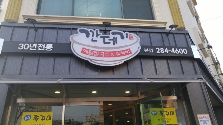 깐데기해물칼국수 이미지