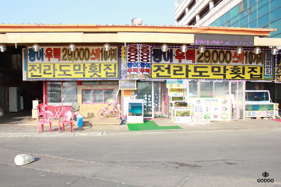 전라도막횟집 이미지