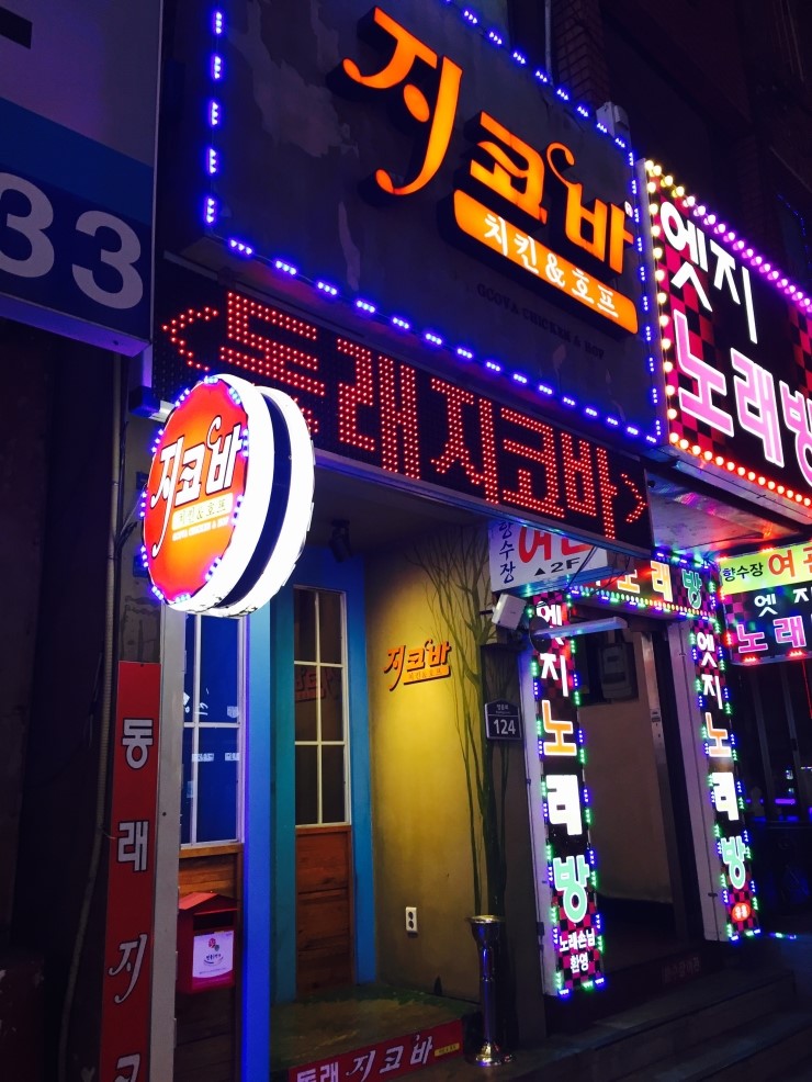 지코바숯불양념통닭 이미지