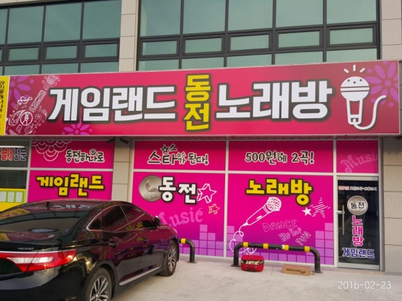 동남게임랜드 이미지