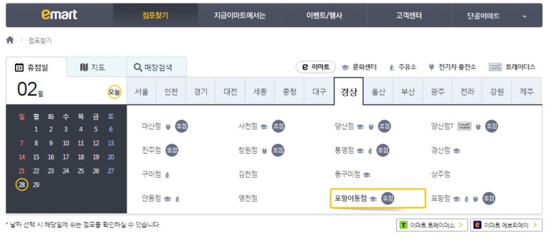 (주)이마트 포항이동점 이미지