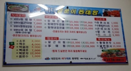 바다양푼이동태탕 이미지