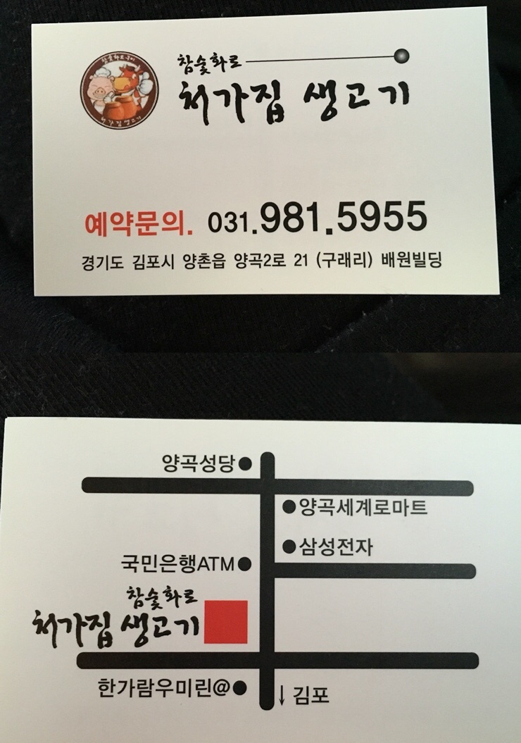 처가집생고기 이미지