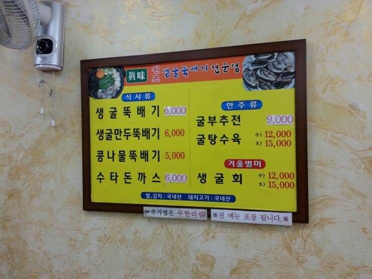 진미생굴뚝배기 이미지