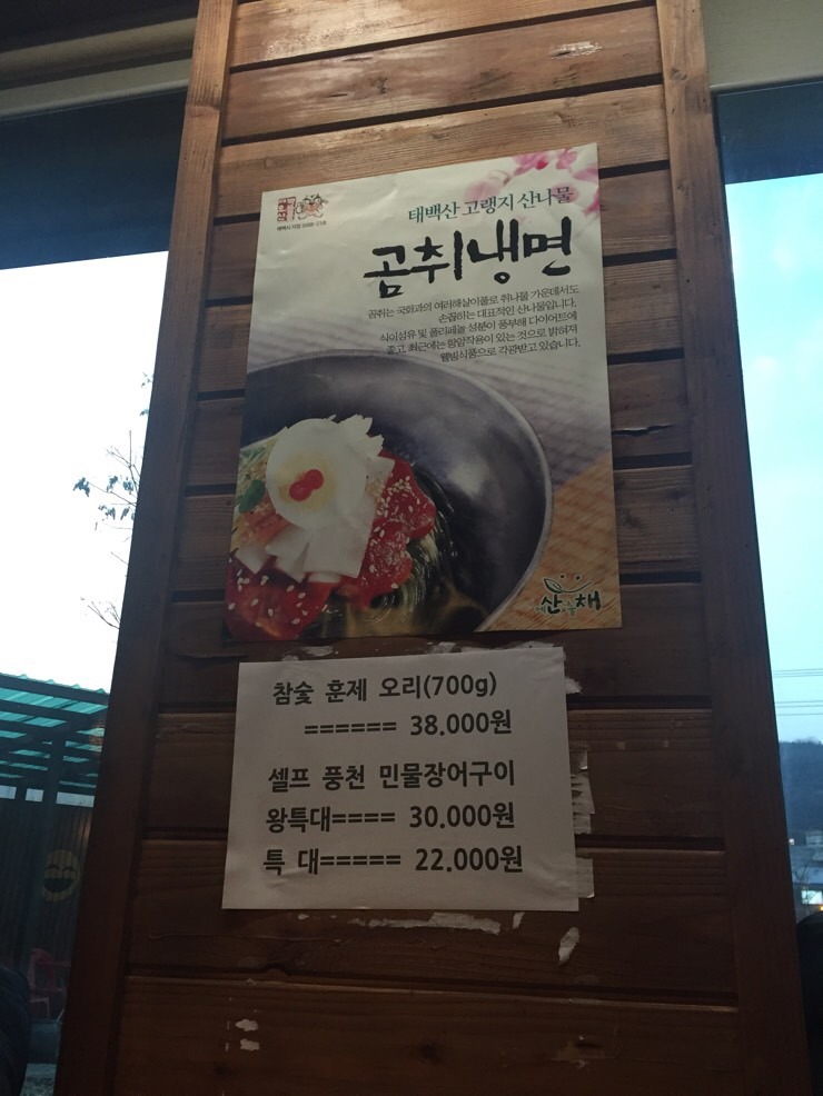 동이참숯생오리 & 장어 이미지