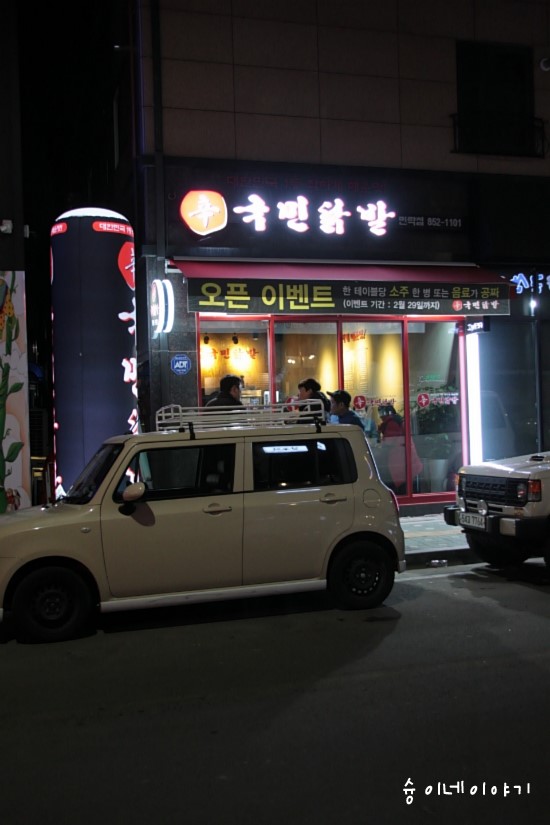 국민닭발(민락점) 이미지