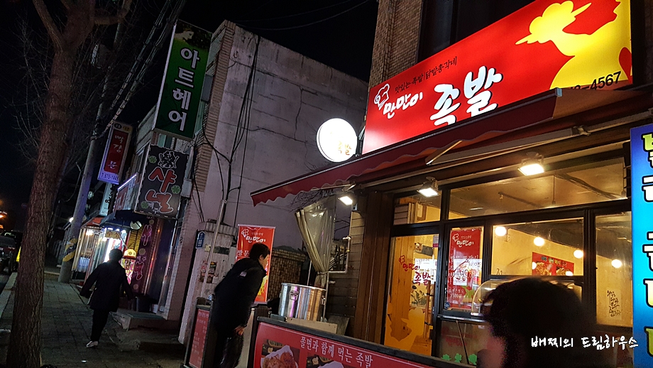 만만이족발 이미지