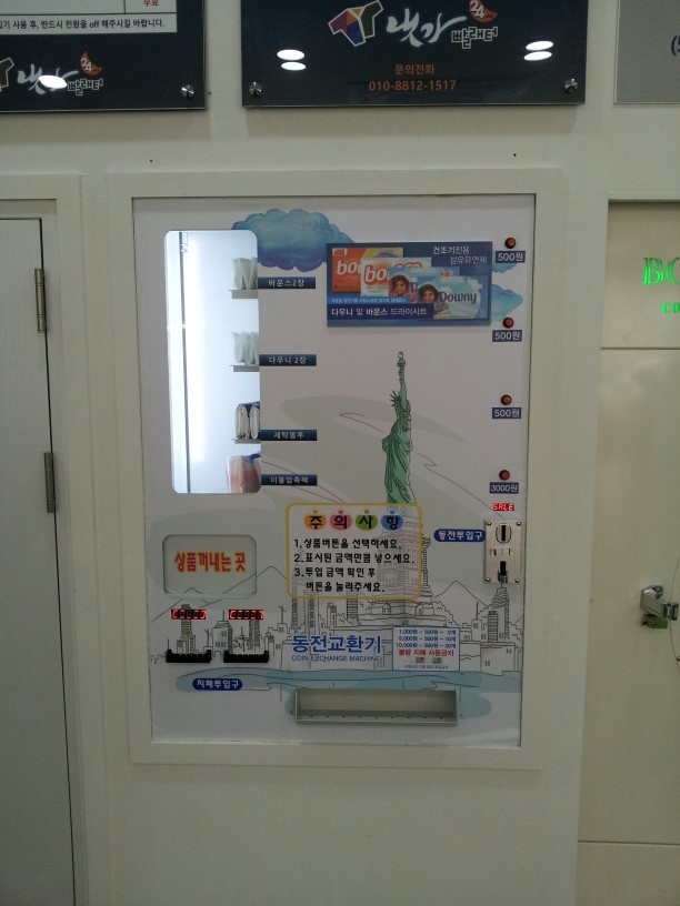 24시빨래터 이미지