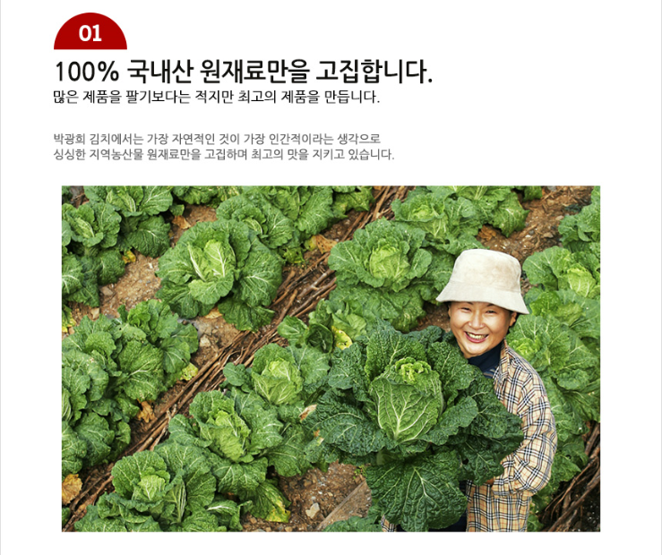 박광희김치 이미지