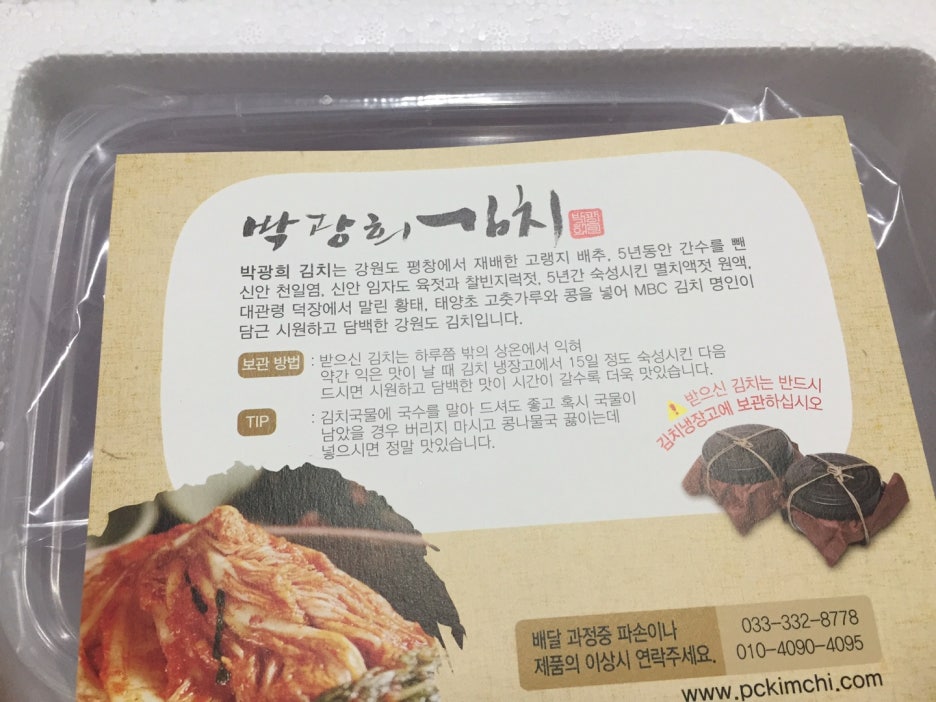 박광희김치 이미지