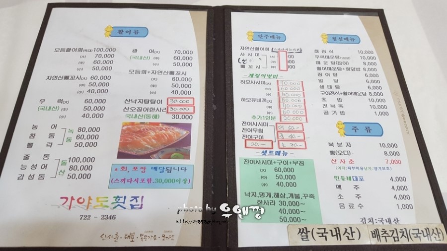 가야도횟집 이미지