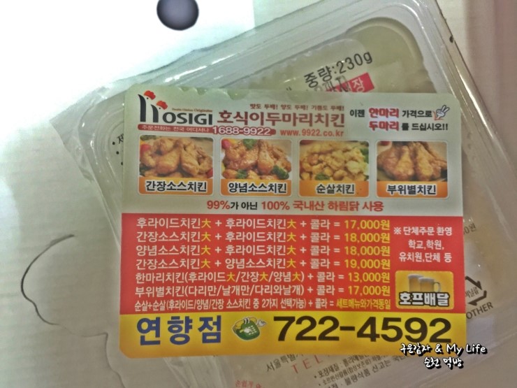 호식이 두마리치킨 순천 연향점 이미지