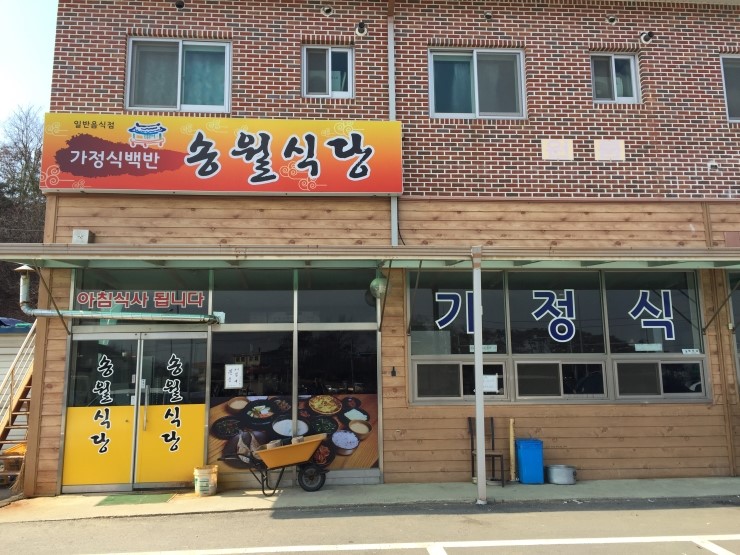 송월식당 이미지