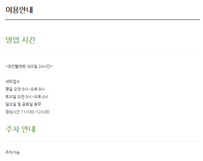 크린토피아코인워시평택 이미지