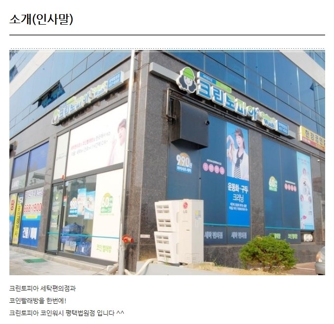 크린토피아코인워시평택 이미지