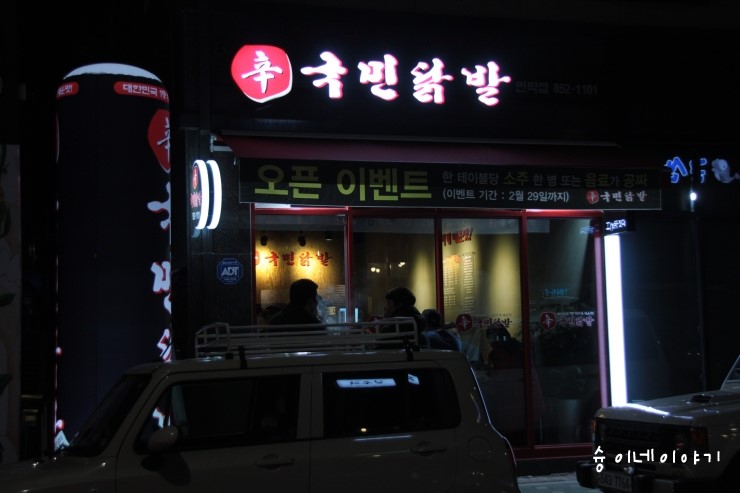 국민닭발(민락점) 이미지
