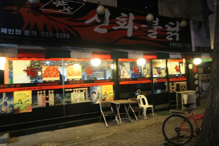 신화불닭 이미지