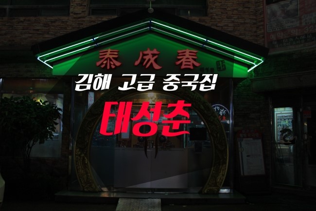 태성춘 이미지