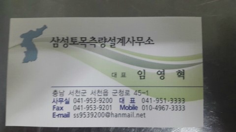 삼성측량설계사무소 이미지