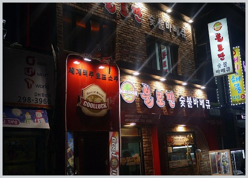 전설의바베큐 이미지