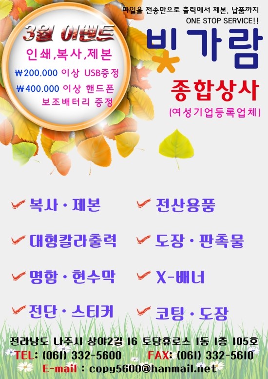 빛가람종합상사 이미지