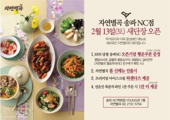 자연한식뷔페 이미지